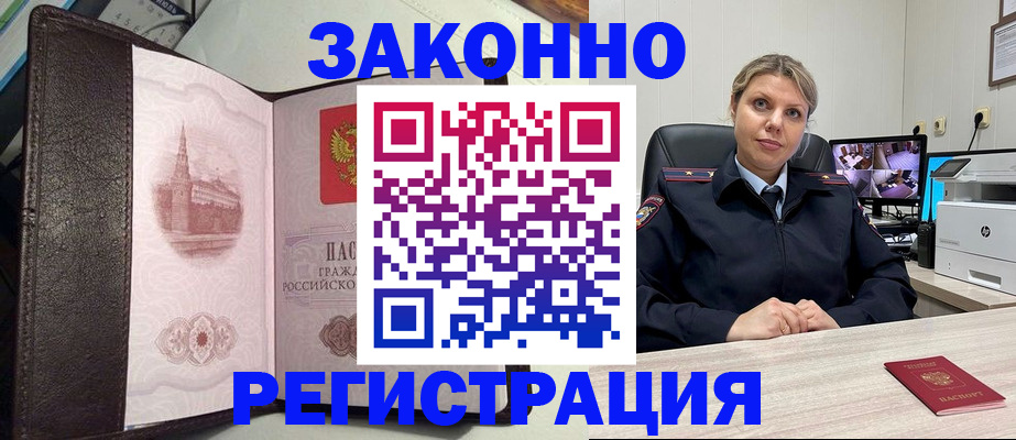 купить прописку в Гремячинске