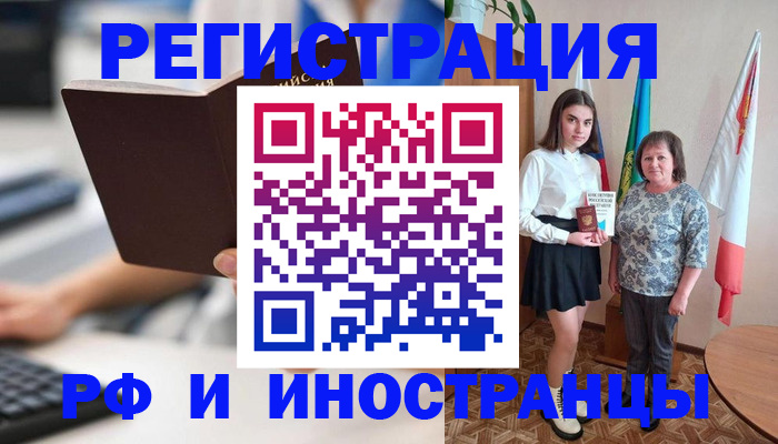 прописка для работы в Гремячинске